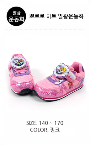 pororo_heart_shoes_list.jpg