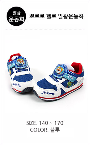 pororo_hellow_shoes_list.jpg