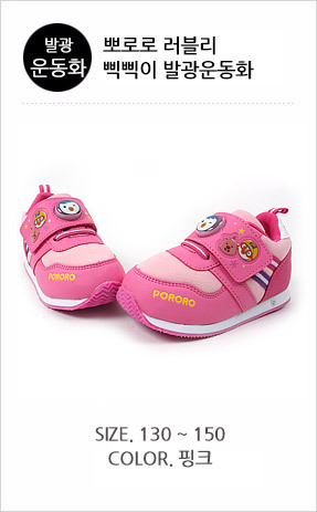 pororo_lovely_shoes_list.jpg