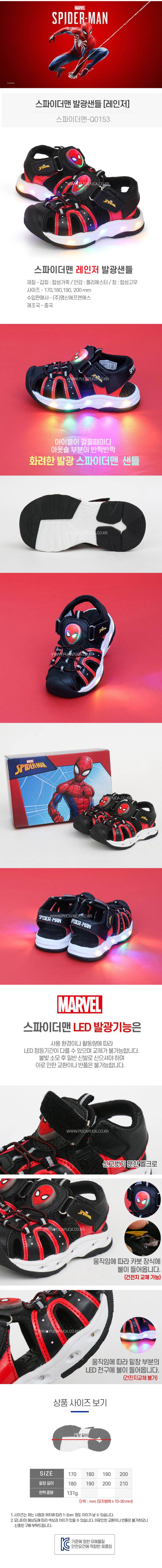 spiderman_ranger_light_sandal.jpg