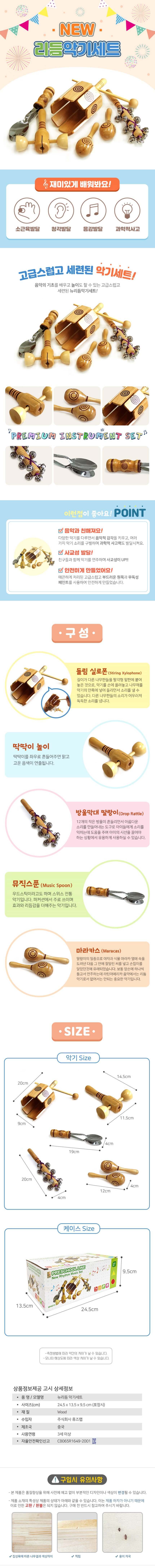 리듬악기세트,리듬악기,유아악기,어린이악기,악기세트,유아악기세트,어린이악기세트,음악교구,유아음악교구,음악놀이,악기놀이,리듬놀이,타악기세트,유아타악기,교육용악기,음률교구,유아교구,음악준비물,음감발달,청각발달