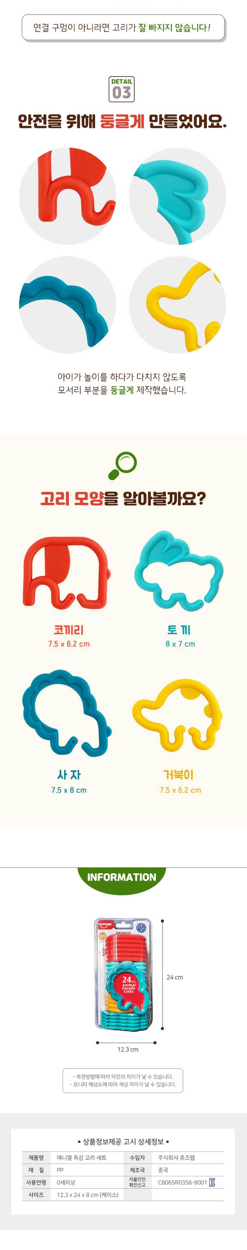 촉감고리,애니멀,촉감놀이,아기장난감,영아,유아,소근육발달,촉감자극,아기선물,신생아장난감