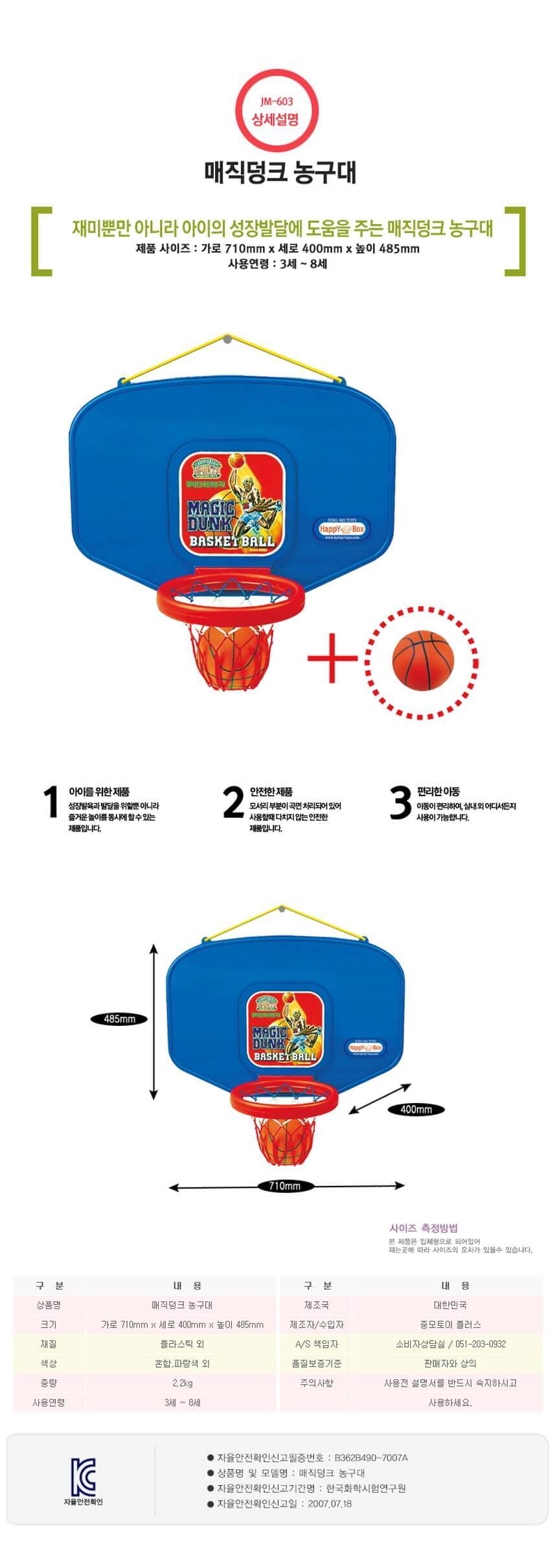 중모토이플러스,매직덩크,농구대,벽걸이농구대,농구골대,어린이농구대,유아농구대,농구놀이,농구장난감,어린이스포츠,유아스포츠,실내농구,실내농구대,농구바스켓,바스켓볼,자유투,스포츠완구,체육놀이,어린이운동,실내놀이