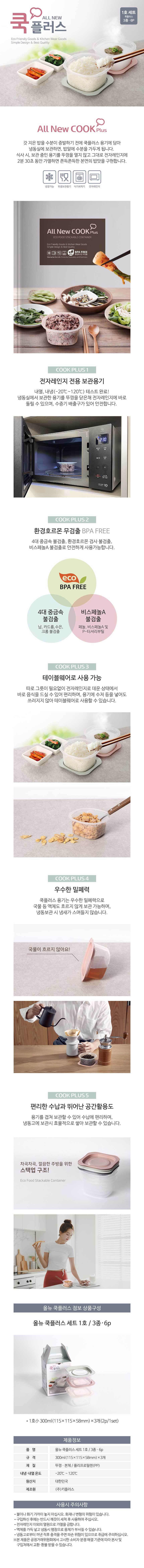 업소용밀폐용기,냉장고밀폐용기,반찬통,밀폐용기,냉동실용기,집밥용기,렌지용기,실리콘,밥팩,냉동밥,보관용기,소분용기,판촉물,답례품,기념품,전도용품,매장용품,매장행사,판촉물품,교회행사,운동회,단체행사,홍보물품,홍보관,개업선물