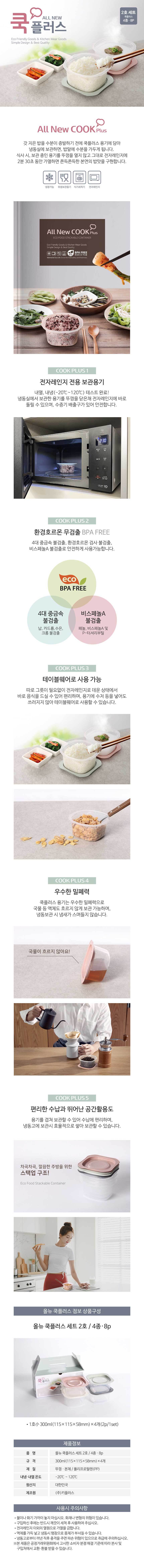 업소용밀폐용기,냉장고밀폐용기,반찬통,밀폐용기,냉동실용기,집밥용기,렌지용기,실리콘,밥팩,냉동밥,보관용기,소분용기,판촉물,답례품,기념품,전도용품,매장용품,매장행사,판촉물품,교회행사,운동회,단체행사,홍보물품,홍보관,개업선물