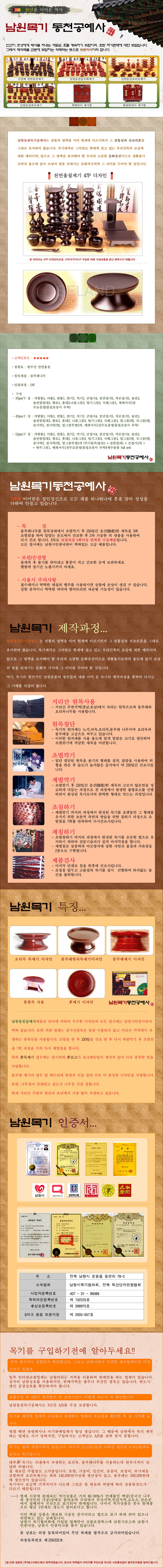 남원제기,목기,남원산,고급제기,물푸레통제기,남원특산품,물푸레,제기그릇,제사제기세트,제사용품,구정,차례,명절,차례상,제사,추석,제사용제기,제사상,남원목기,교자상,제기함,향로,옻칠제기세트,천연옻칠목기,추석차례상,남원제기세트,제사제기,제기세트,남원제기추천