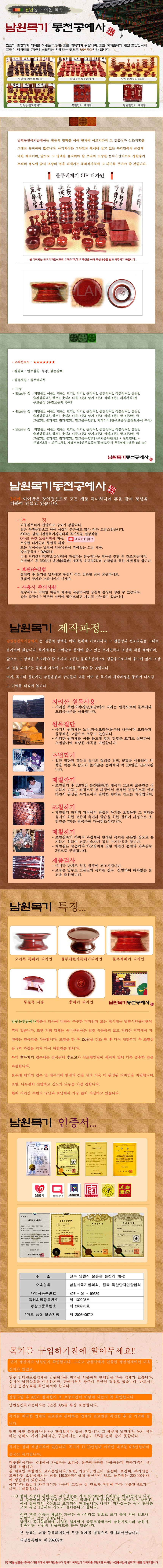 남원제기,목기,남원산,고급제기,물푸레통제기,남원특산품,물푸레,제기그릇,제사제기세트,제사용품,구정,차례,명절,차례상,제사,추석,제사용제기,제사상,남원목기,교자상,제기함,향로,옻칠제기세트,천연옻칠목기,추석차례상,남원제기세트,제사제기,제기세트,남원제기추천