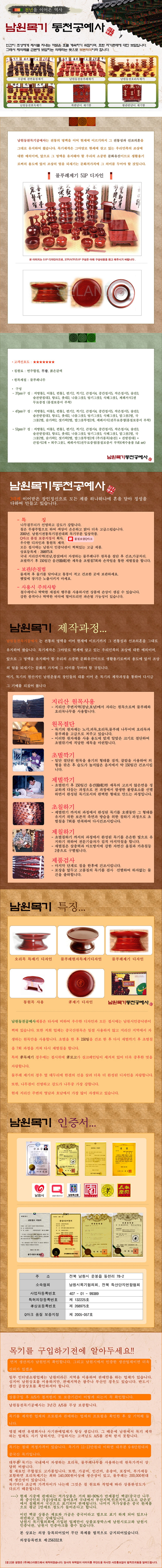 남원제기,목기,남원산,고급제기,물푸레통제기,남원특산품,물푸레,제기그릇,제사제기세트,제사용품,구정,차례,명절,차례상,제사,추석,제사용제기,제사상,남원목기,교자상,제기함,향로,옻칠제기세트,천연옻칠목기,추석차례상,남원제기세트,제사제기,제기세트,남원제기추천