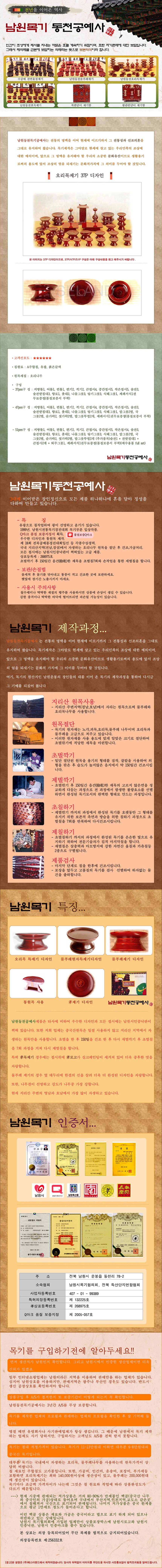 남원제기,목기,남원산,고급제기,물푸레통제기,남원특산품,물푸레,제기그릇,제사제기세트,제사용품,구정,차례,명절,차례상,제사,추석,제사용제기,제사상,남원목기,교자상,제기함,향로,옻칠제기세트,천연옻칠목기,추석차례상,남원제기세트,제사제기,제기세트,남원제기추천