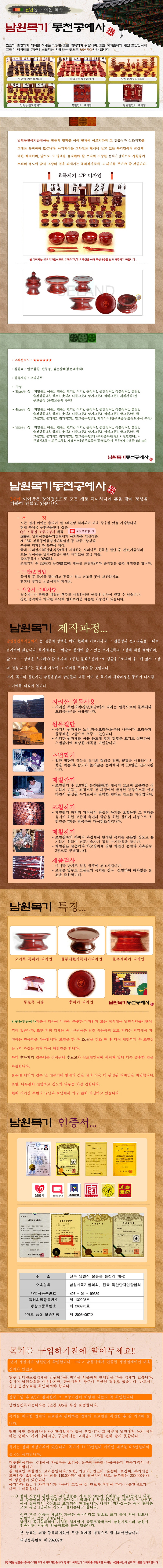 남원제기,목기,남원산,고급제기,물푸레통제기,남원특산품,물푸레,제기그릇,제사제기세트,제사용품,구정,차례,명절,차례상,제사,추석,제사용제기,제사상,남원목기,교자상,제기함,향로,옻칠제기세트,천연옻칠목기,추석차례상,남원제기세트,제사제기,제기세트,남원제기추천