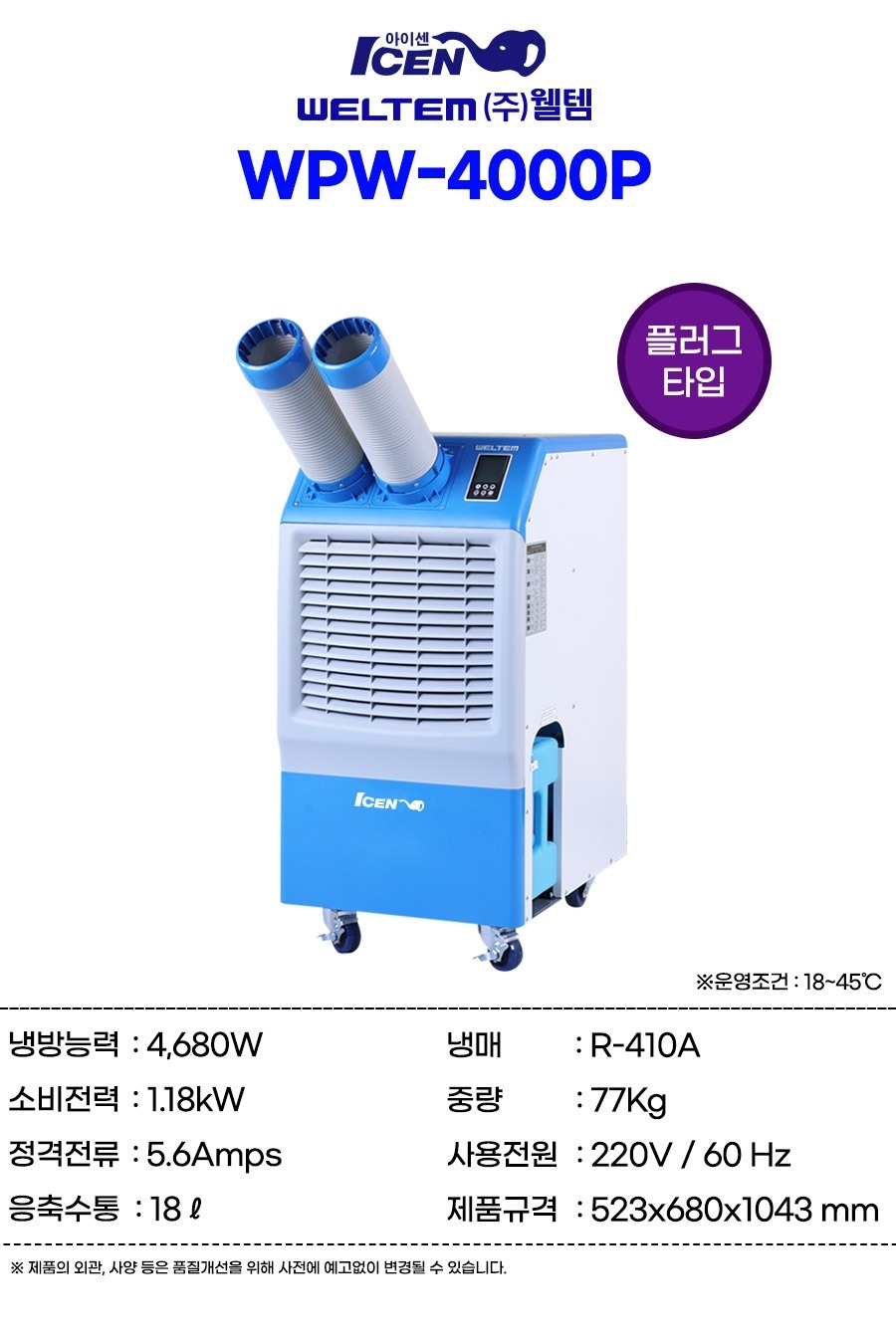 주방에어컨,냉방기,냉방효과,실외기없는에어컨,업소용에어컨,공업용에어컨,산업용이동식에어컨,산업용에어컨,공장에어컨,국산에어컨,캠핑에어컨,식당에어컨,주차장에어컨,공장이동식에어컨
