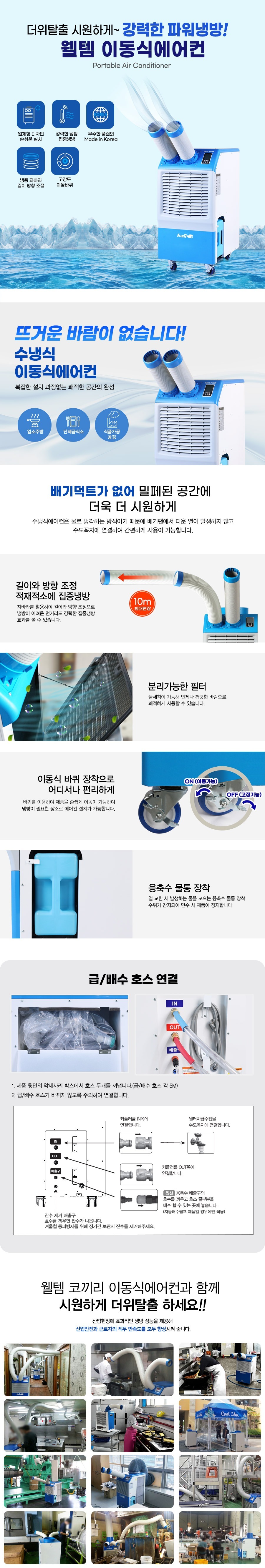 주방에어컨,냉방기,냉방효과,실외기없는에어컨,업소용에어컨,공업용에어컨,산업용이동식에어컨,산업용에어컨,공장에어컨,국산에어컨,캠핑에어컨,식당에어컨,주차장에어컨,공장이동식에어컨
