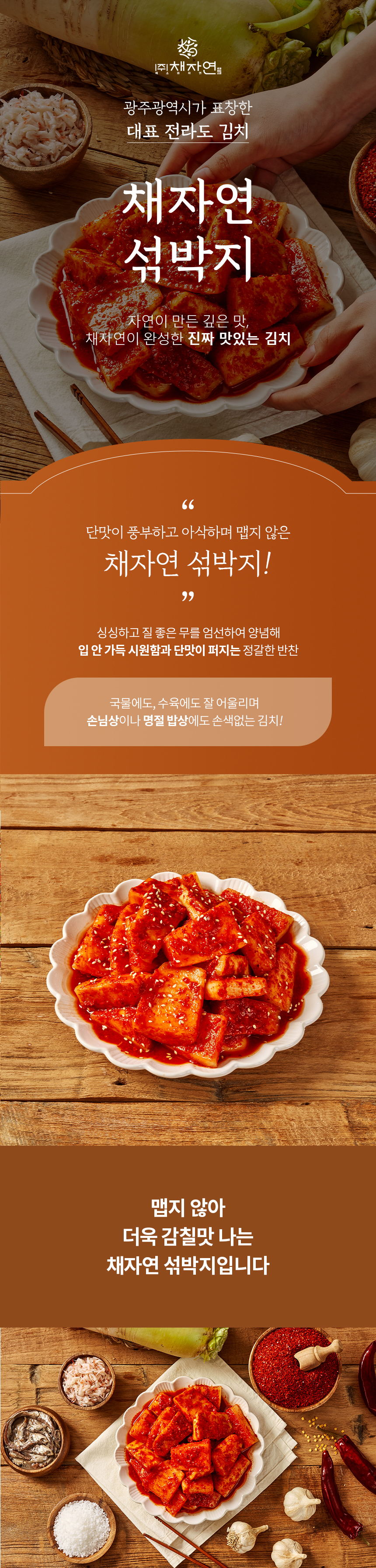 섞박지