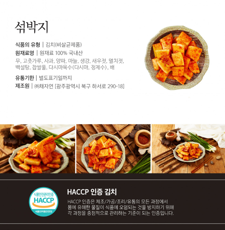 섞박지