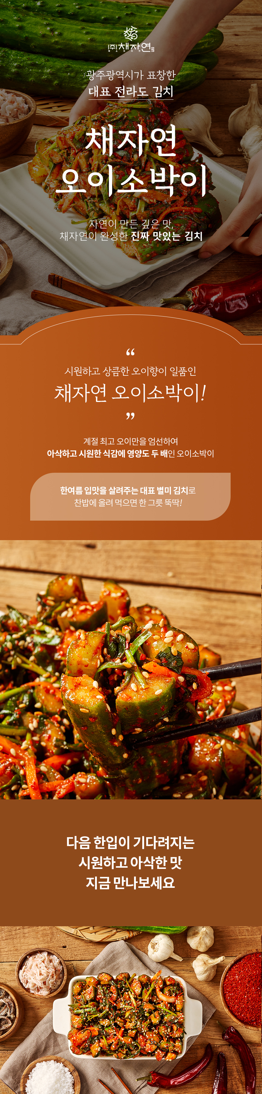 오이소박이