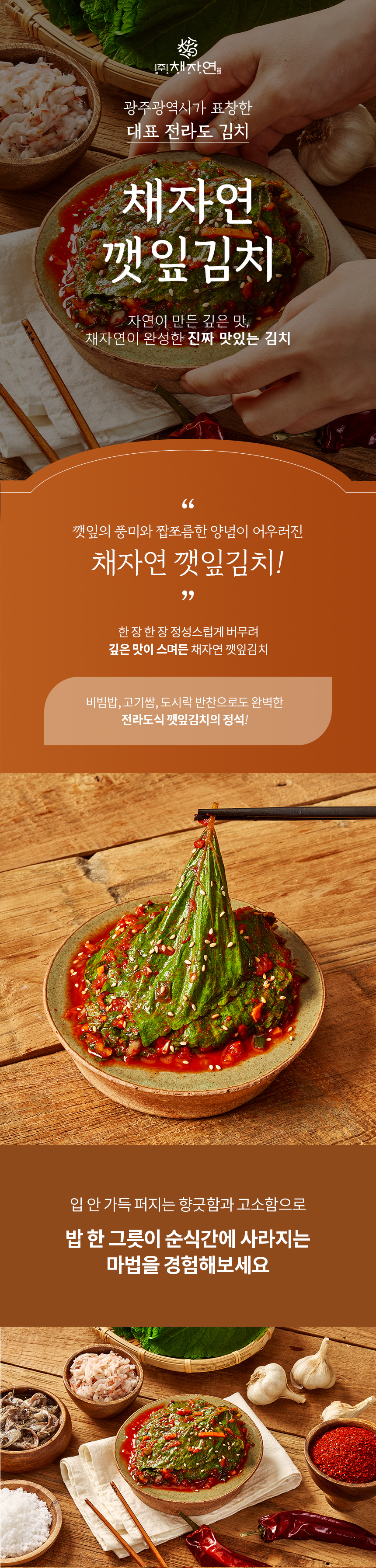 깻잎김치(계절상품)