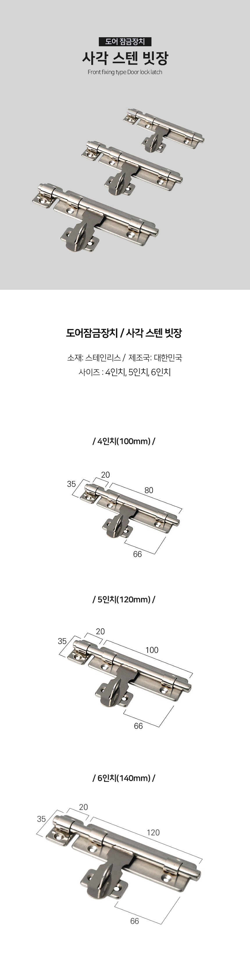 잠금고정·방범용품 > 국산 스텐 빗장 걸고리 걸쇠 걸이 오도시 잠금장치 사각 대문 현관 잠금쇠 안전장치 | 오늘의집 쇼핑