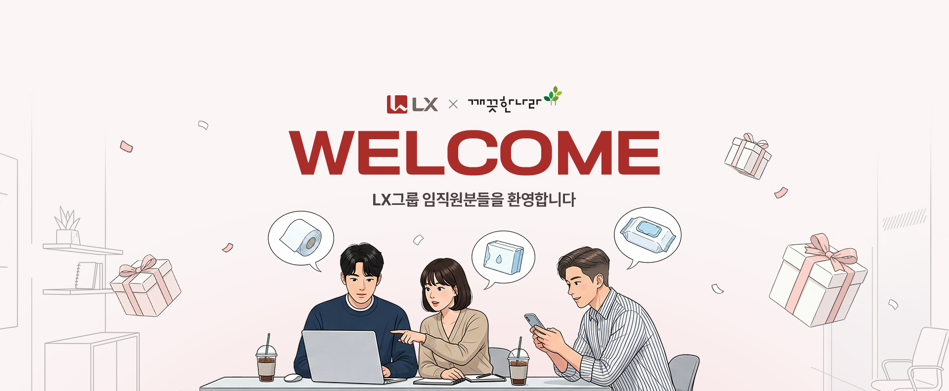 LX그룹 제휴 배너