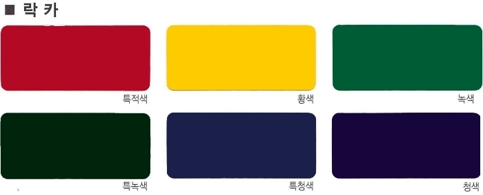 락카색견본_수정_700.Jpg