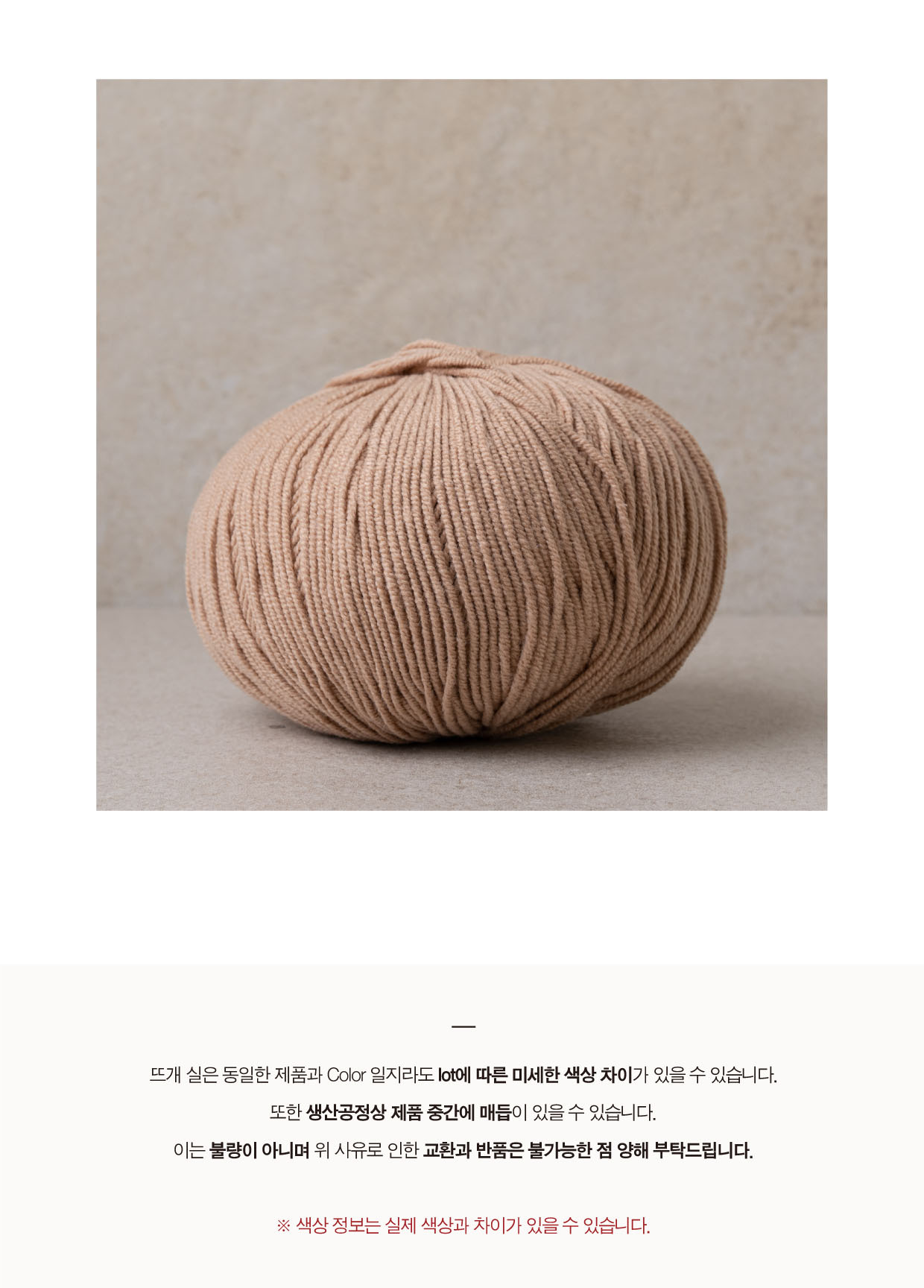 Yarn Detail page