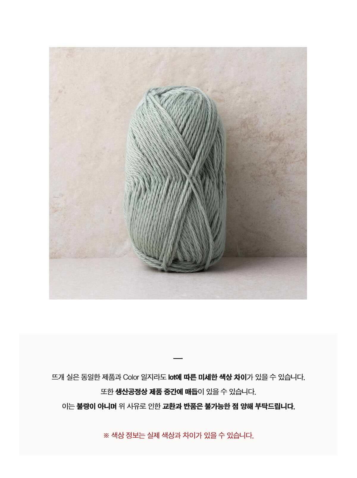 Yarn Detail page