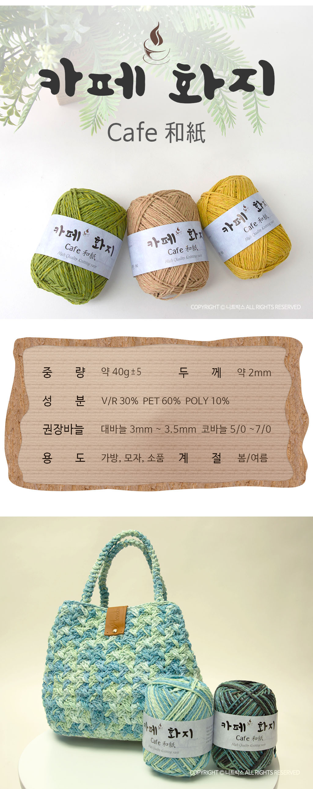 Yarn Detail page