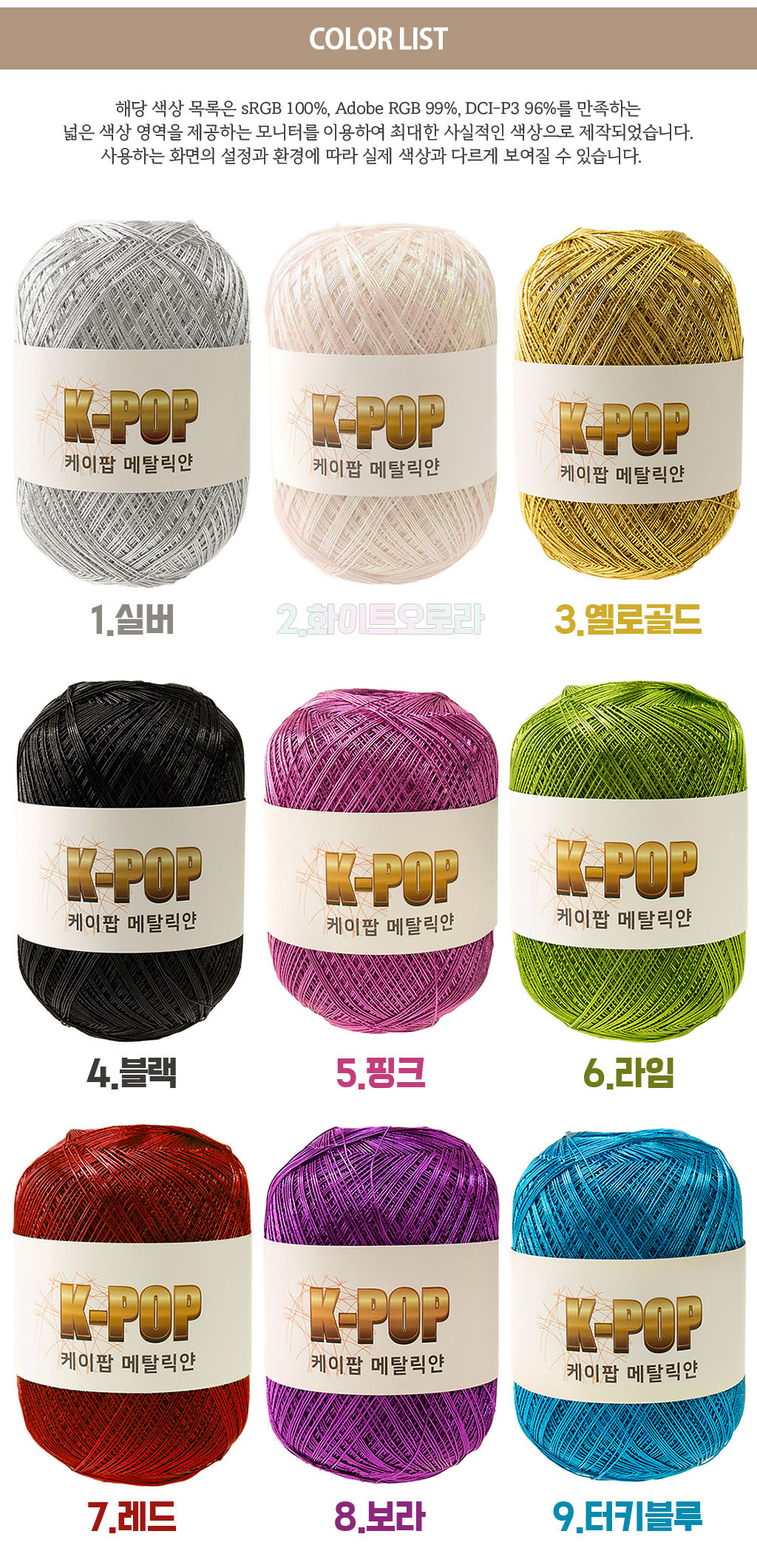 Yarn Detail page