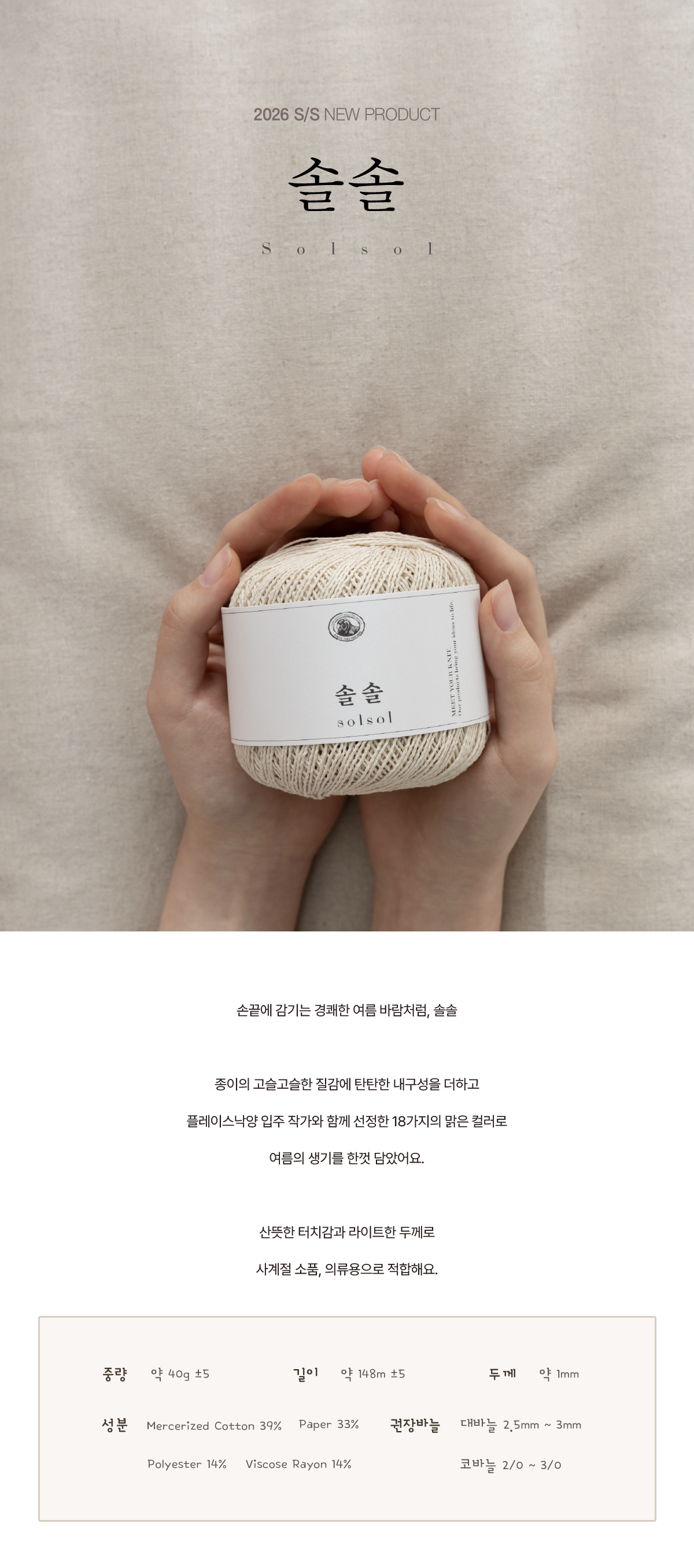 Yarn Detail page