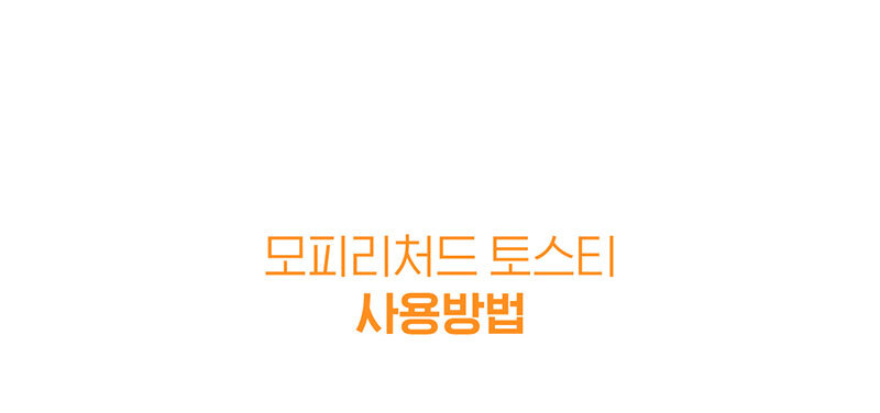 전자렌지용 토스터기 상세 이미지 23