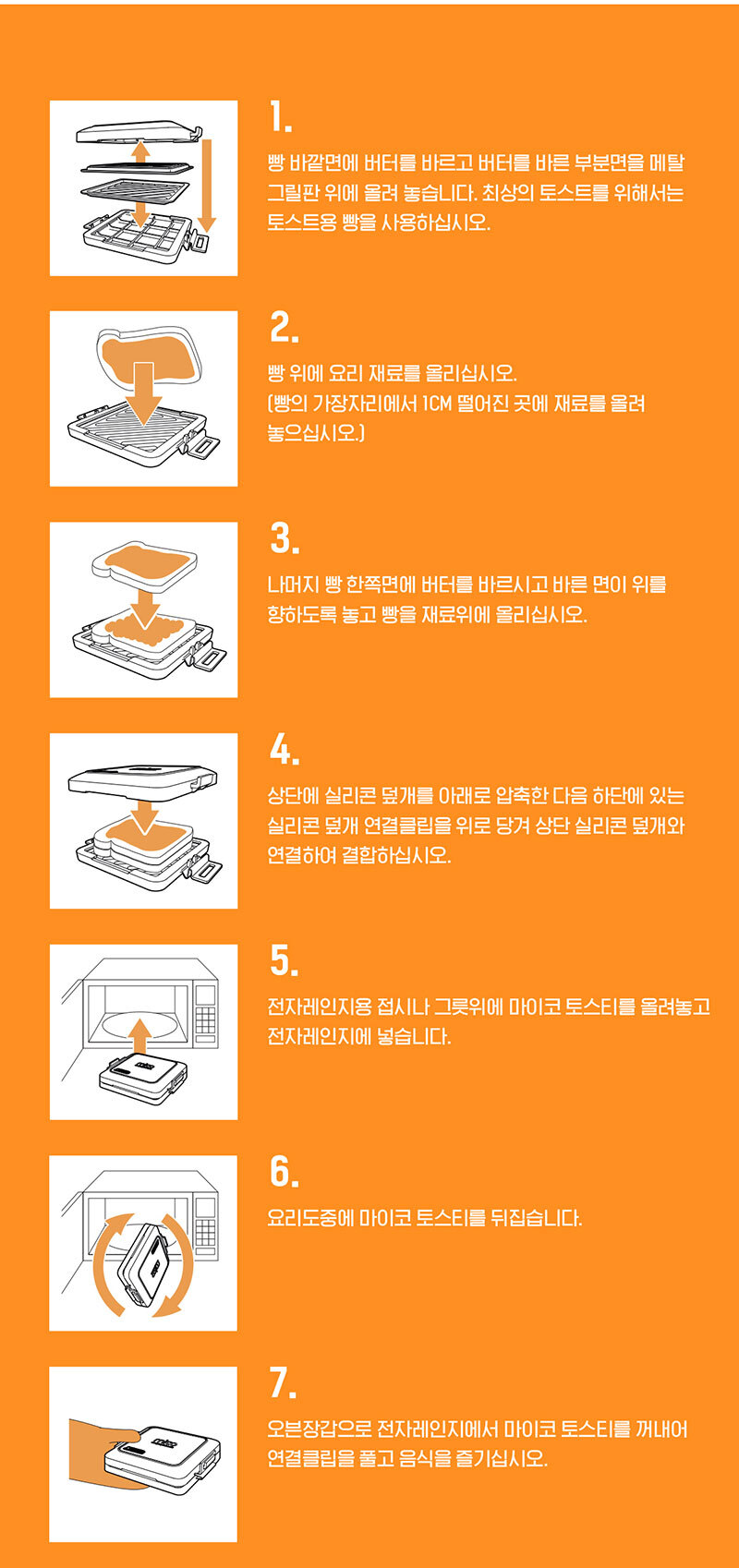 전자렌지용 토스터기 상세 이미지 24