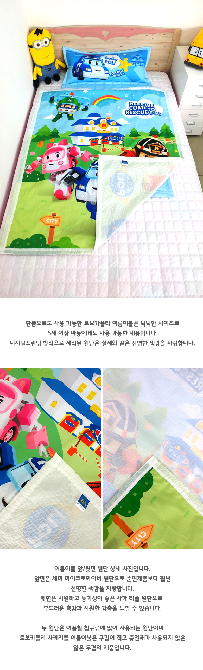 시크릿쥬쥬 헬로카봇 콩순이 폴리 여름낮잠이불세트(사카리플)-모바일 11번가