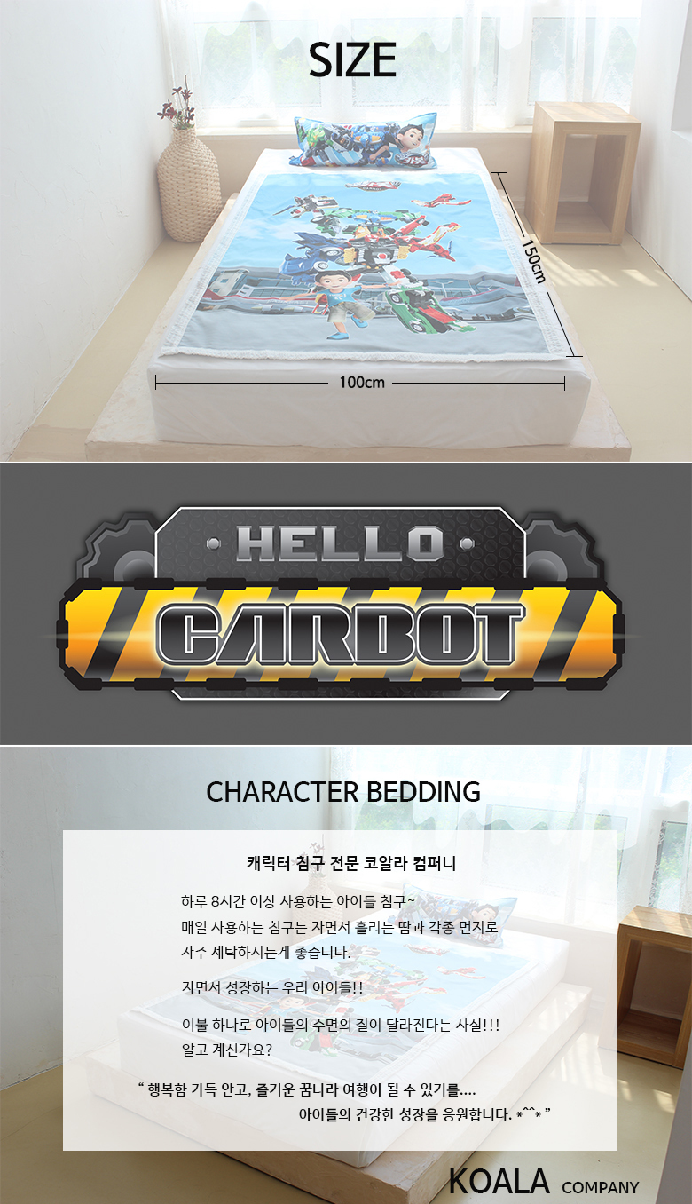 시즌13 헬로카봇 여름이불(사카리플/풍기인견)택 1 - G마켓 모바일