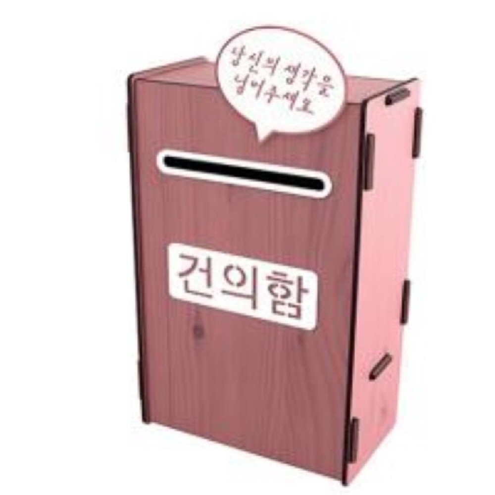 조립식 DIY 건의함 만들기 분홍우드 편지함 우편함