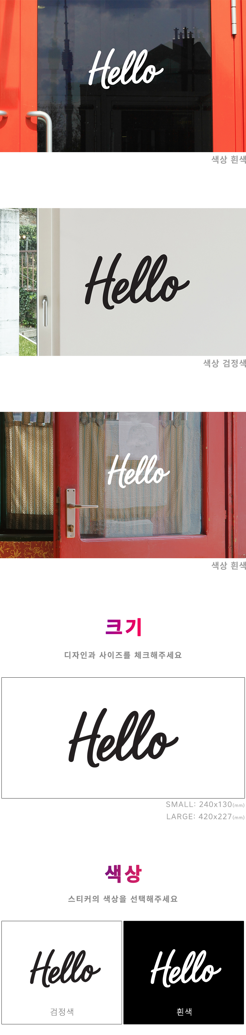예쁜 필기체 hello 인테리어 도어 레터링 스티커 상세 이미지 2