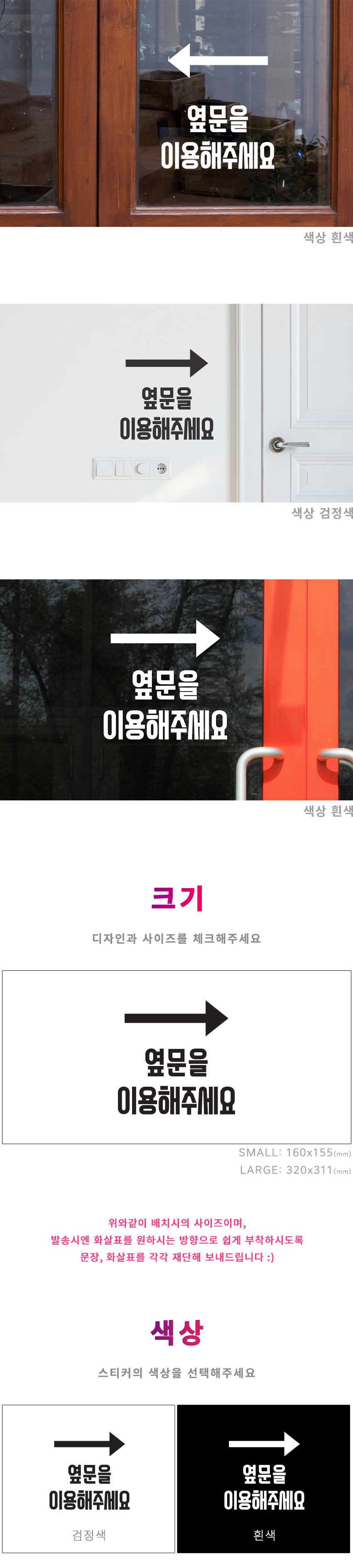 화살표 옆문을 이용해주세요 안내 레터링 도어 스티커 상세 이미지 2