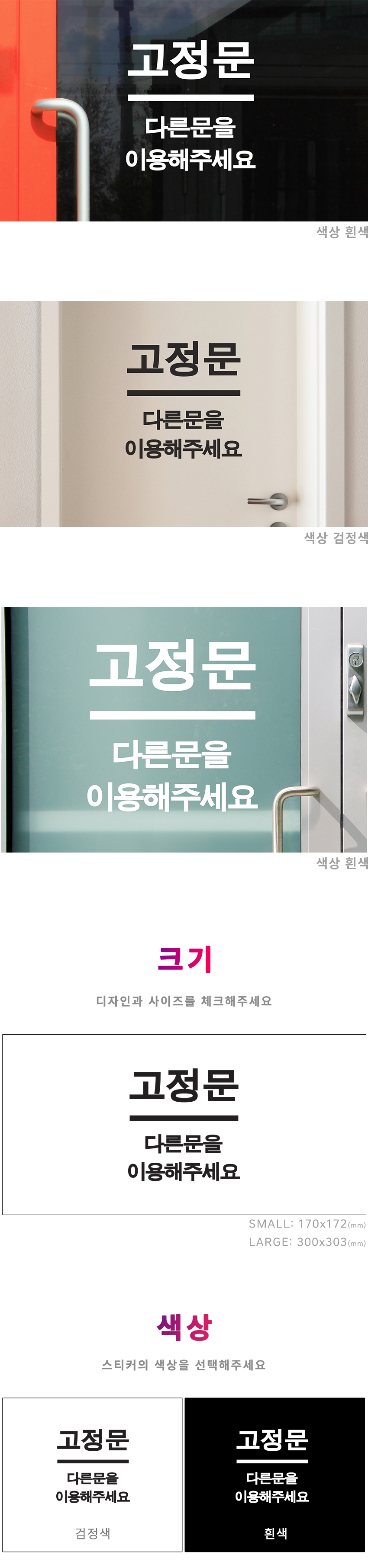 고정문 다른문을 이용해주세요 도어 스티커 상세 이미지 2