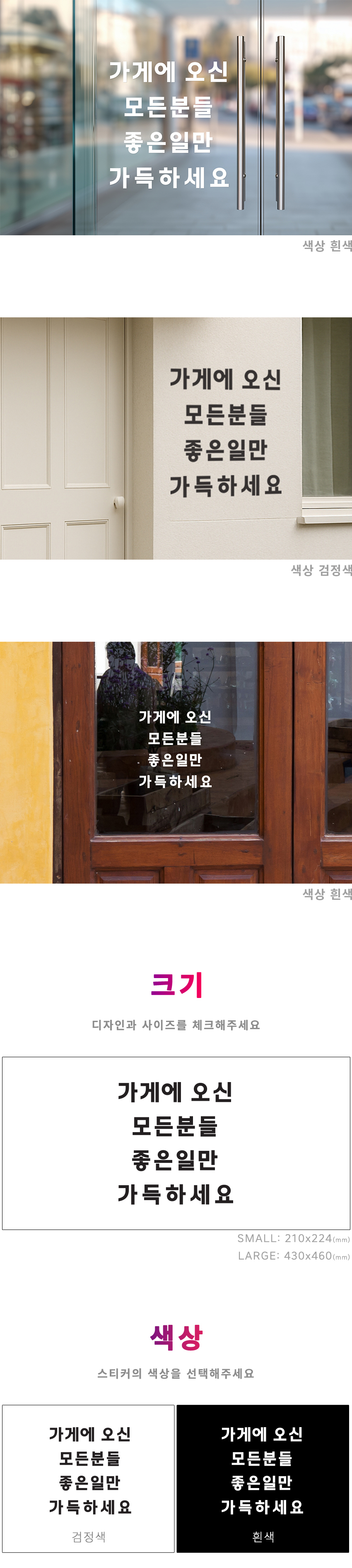 심플레터링 가게에오신 모든분 매장 도어 스티커 상세 이미지 2