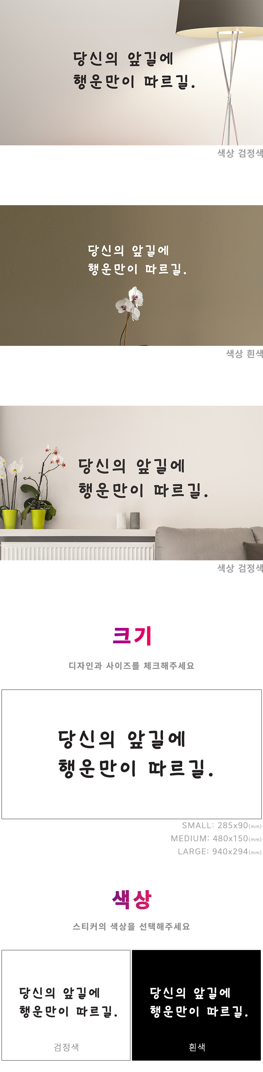 당신의 앞길에 행운만이 따르길 감성 레터링 인테리어 스티커 상세 이미지 2