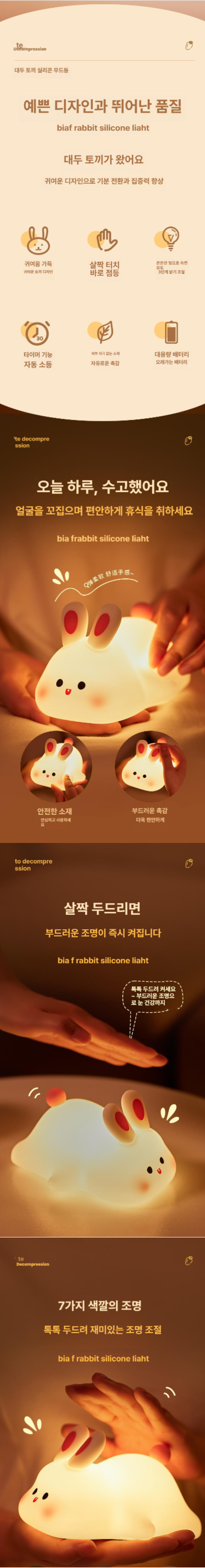 [KC인증]LED충전식 실리콘 터치 토끼 무드등 집들이 수명유도 수유등 수면등 이미지 3
