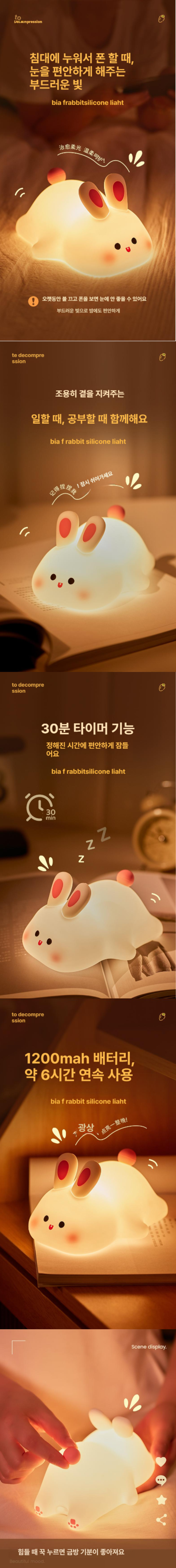 [KC인증]LED충전식 실리콘 터치 토끼 무드등 집들이 수명유도 수유등 수면등 이미지 4