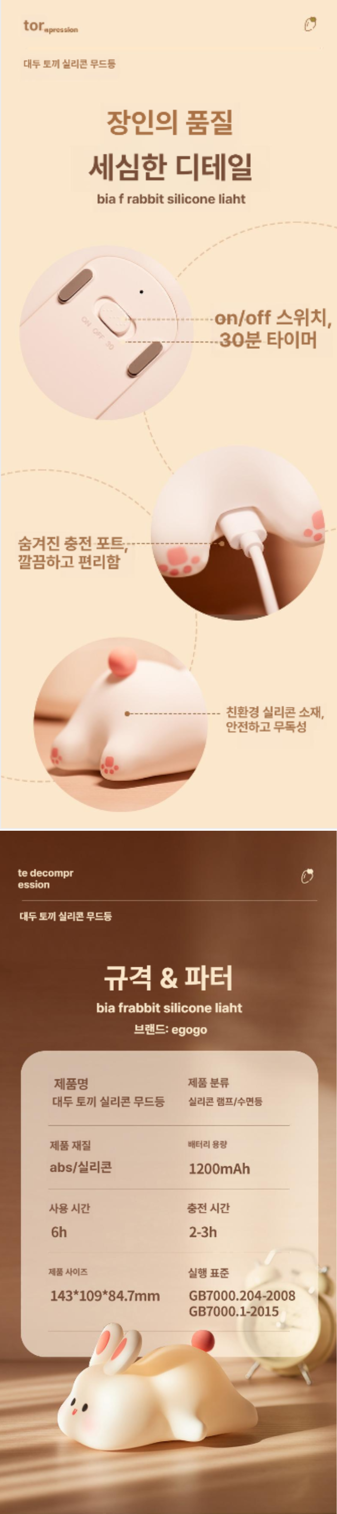 [KC인증]LED충전식 실리콘 터치 토끼 무드등 집들이 수명유도 수유등 수면등 이미지 5