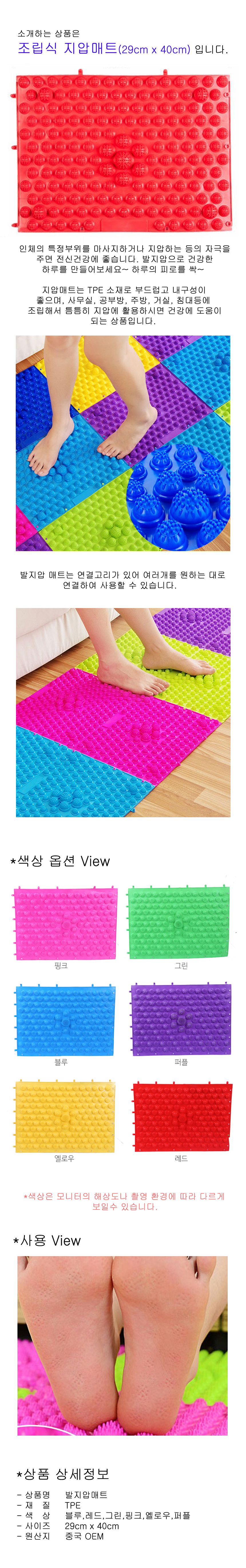 조립식 발지압매트 연결고리 돌기형 TPE 29cm 40cm 실내 조립식지압매트 발혈자리지압매트 29cmx40cm 돌기형매트
