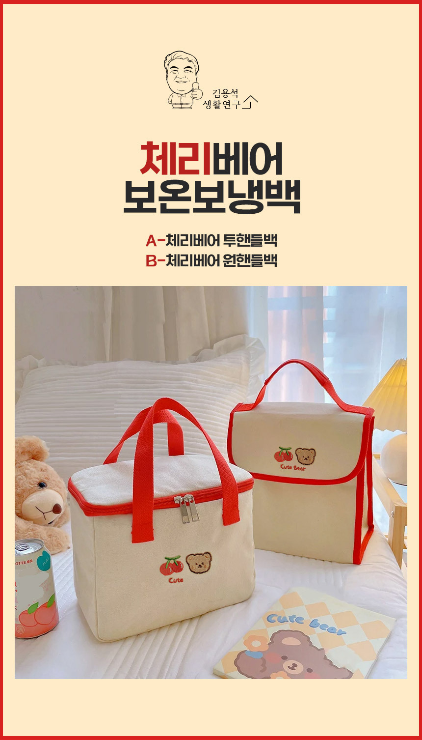 Cherry_Bear_bag_01.jpg