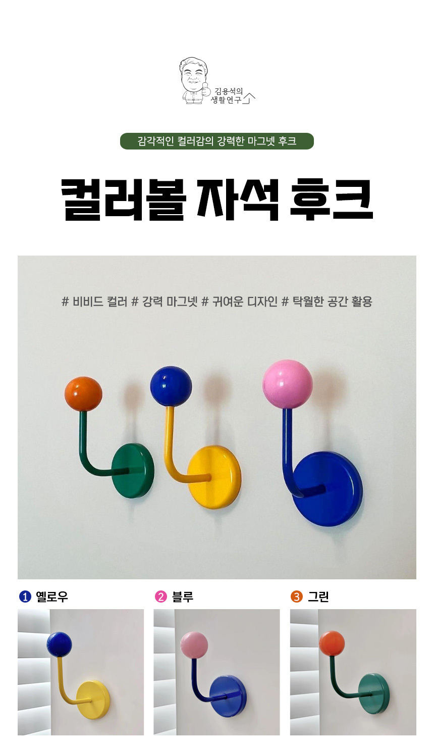 Color_Ball_Hook_01.jpg