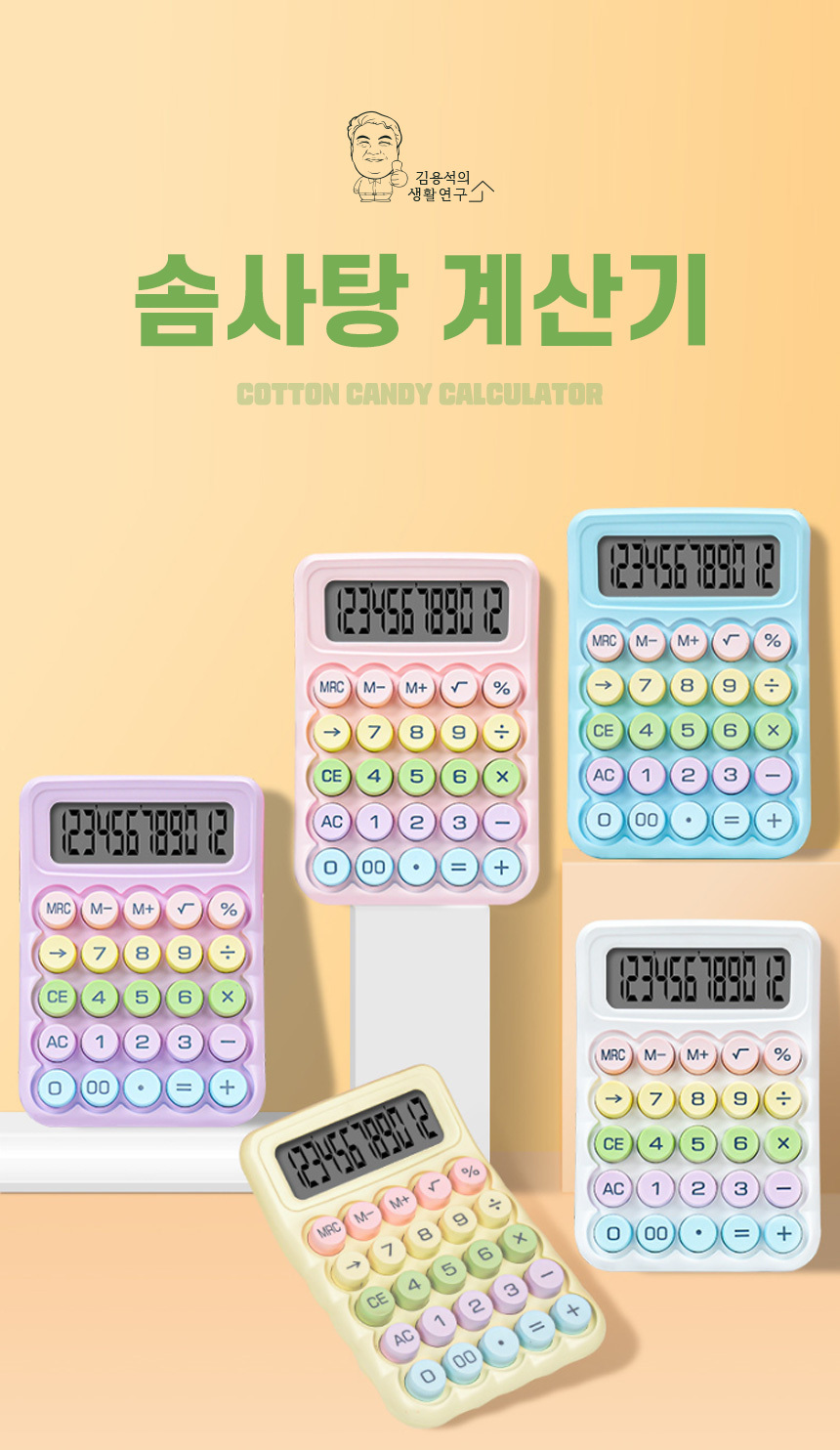 candy_calculator_01.jpg