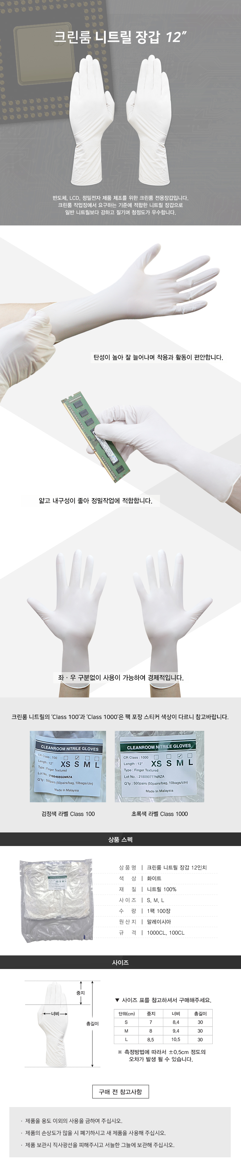 핸드맥스 크린룸 니트릴 CL100/CL1000 크린룸·반도체 작업장갑