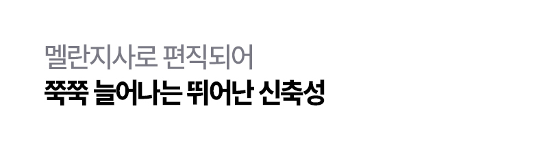 핸드맥스 터치온 NO.117/118 멜란지사로 편직되어 뛰어난 신축성