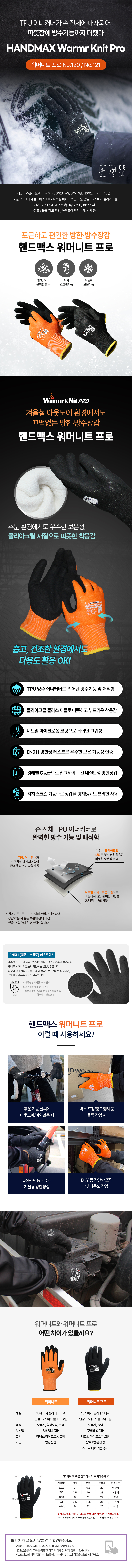 핸드맥스 따뜻함에 방수기능까지 더해진 포근한 방한장갑