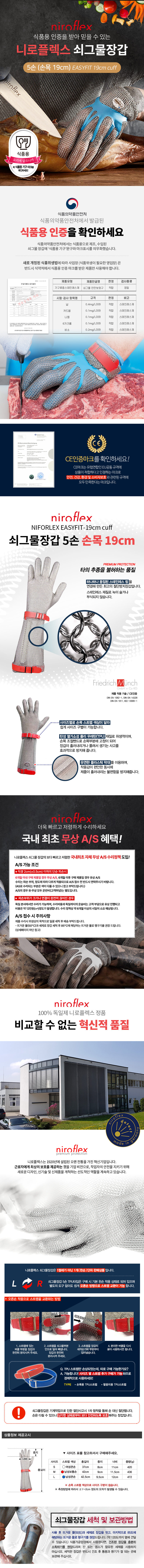 쇠그물장갑(손목19cm/TPU타입)