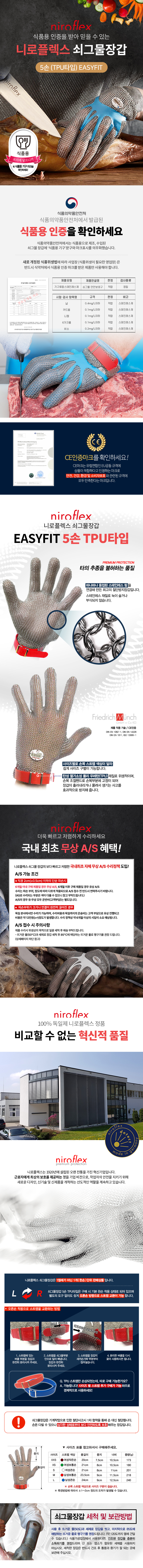 쇠그물장갑(5손/TPU타입)